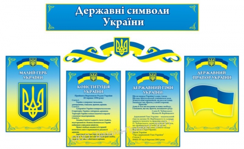 Культура: Державним символам України – 25
