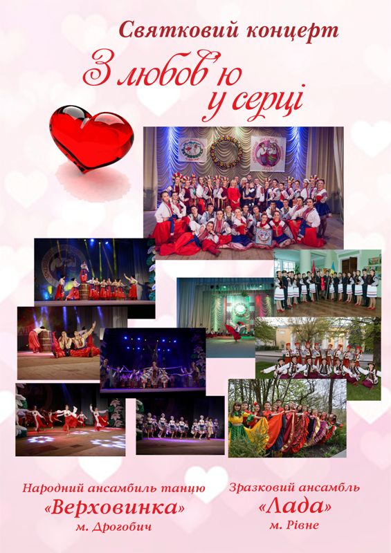 АНОНС: Запрошуємо на святковий концерт “З любов’ю у серці”