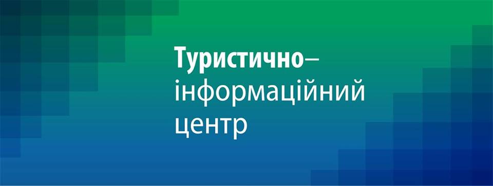 Повідомлення про реорганізацію КП «Туристично-інформаційний центр міста Дрогобича