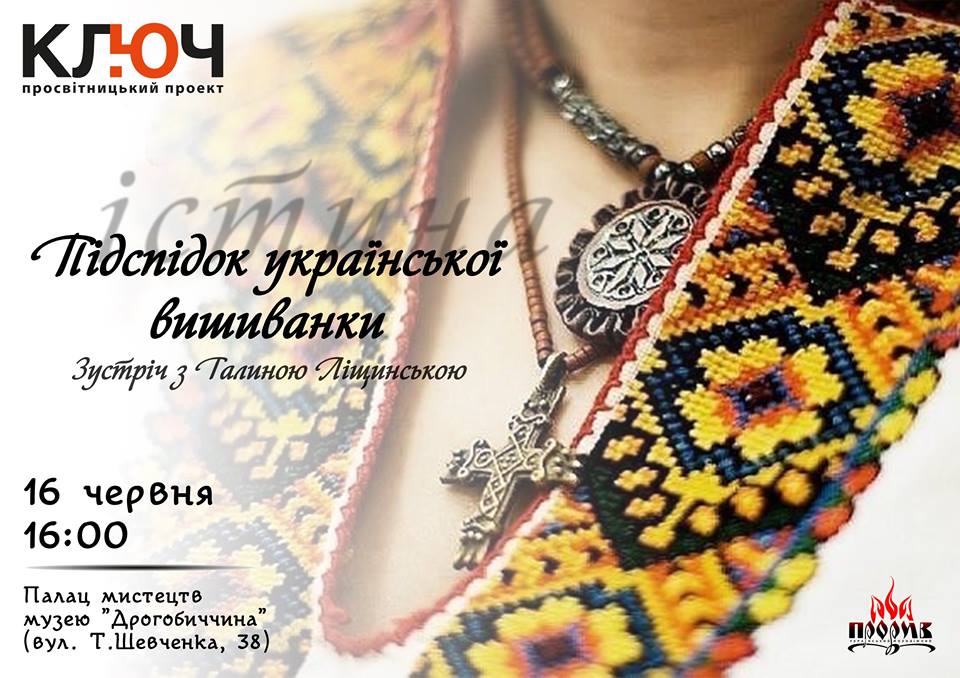 Підспідок української вишиванки як істина нації і таємниця її душі
