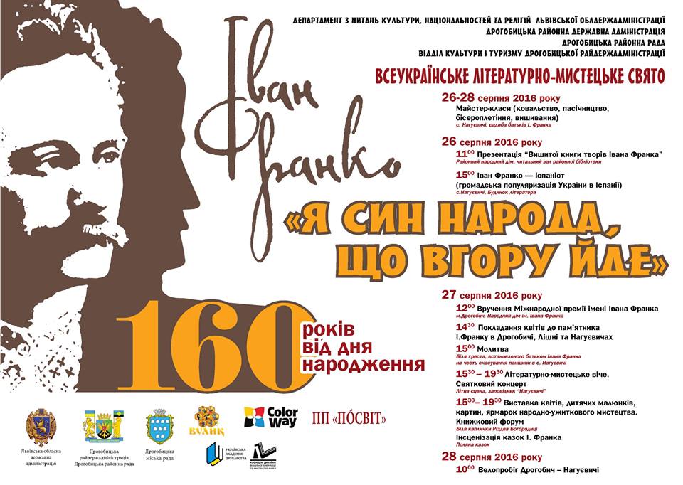 Всеукраїнське літературно-мистецьке свято «Я син народа, що вгору йде»