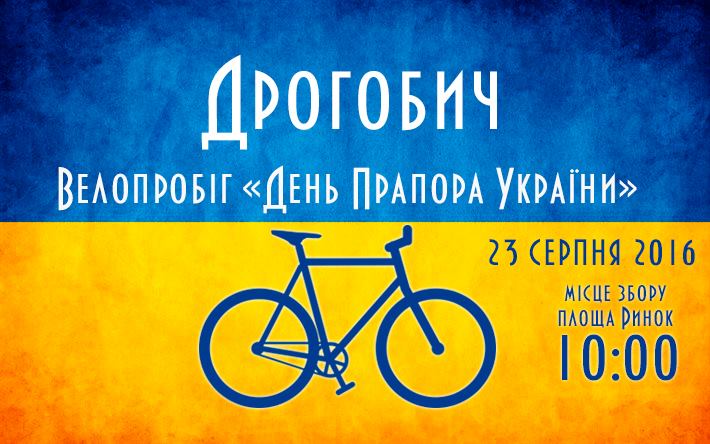 У День Державного Прапора України вулицями Дрогобича відбудеться велопробіг