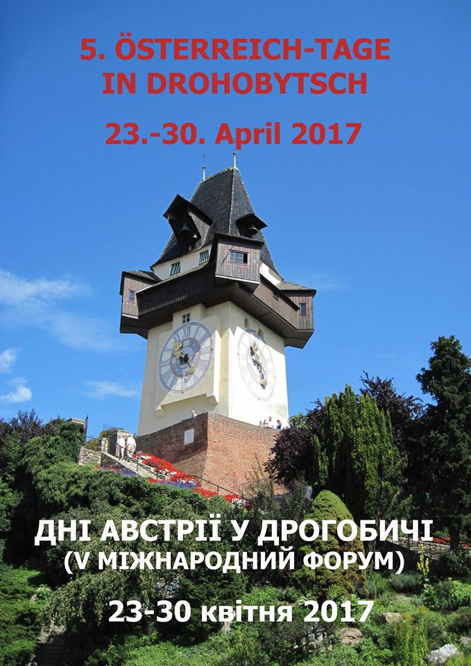 У квітні вп’яте пройде Міжнародний форум «Дні Австрії у Дрогобичі»