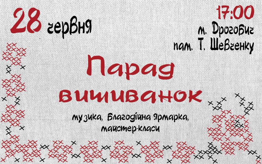 АНОНС. 28 червня у Дрогобичі відбудеться Парад Вишиванок