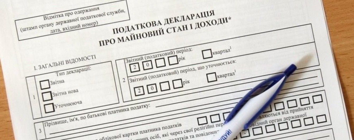 Дрогобицька ОДПІ: З Нового року змінюється форма подання декларації про майно і доходи