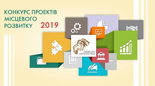 З 3 грудня на Львівщині стартував конкурс проектів місцевого розвитку: Дрогобич готує 51 проект