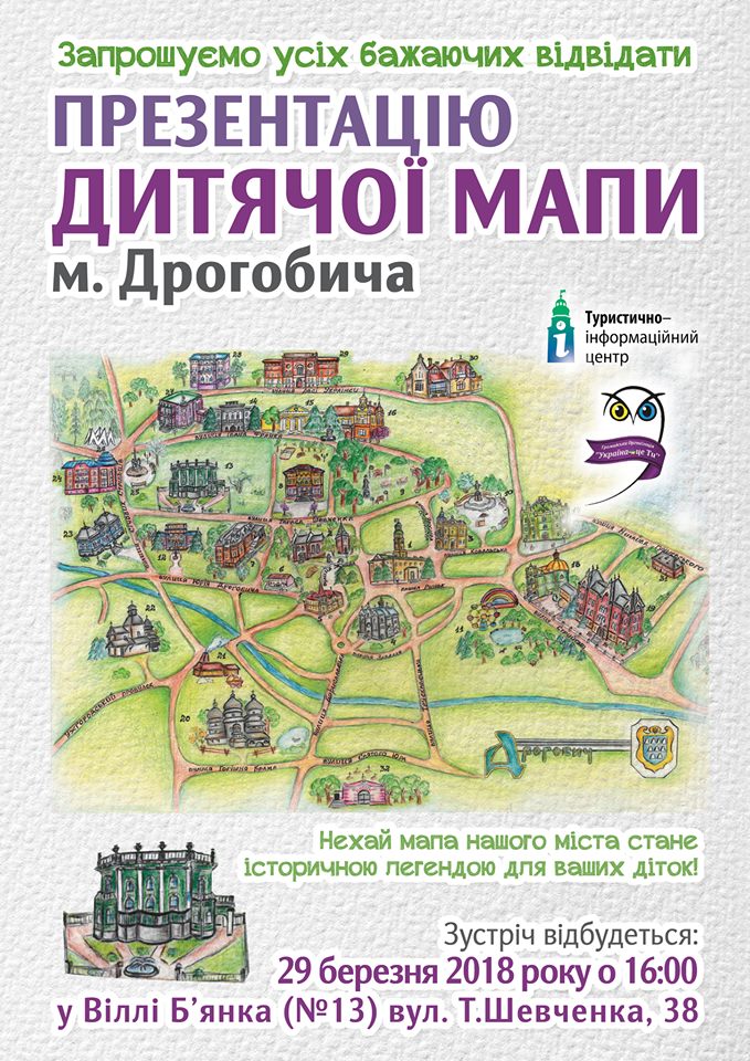 АНОНС. Туристично-інформаційний центр Дрогобича запрошує на презентацію «Дитячої мапи міста»
