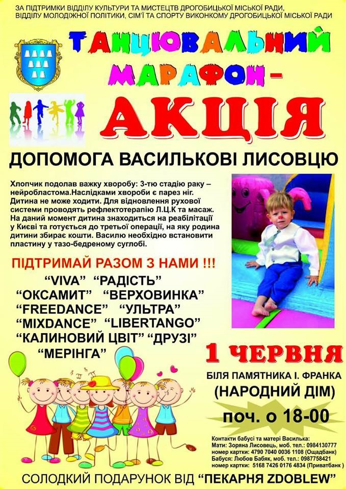 Під патронатом міського голови у Дрогобичі відбудеться благодійний танцювальний марафон – “Акція”