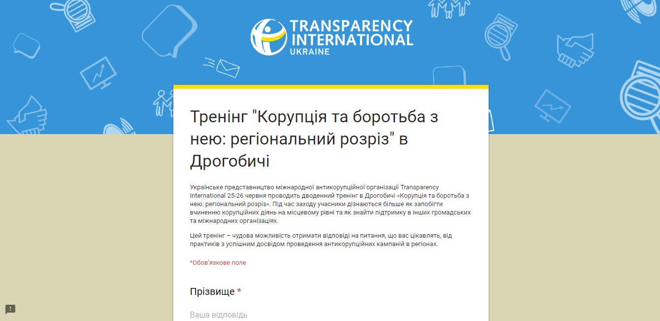АНОНС. 25-26 червня представництво Transparency International проведе у Дрогобичі тренінг «Корупція та боротьба з нею: регіональний розріз»