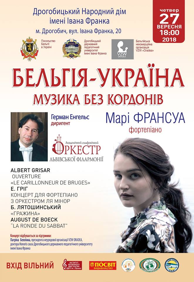 Бельгія – Україна: Музика без кордонів. Дрогобичан та гостей міста запрошують на безкоштовний концерт