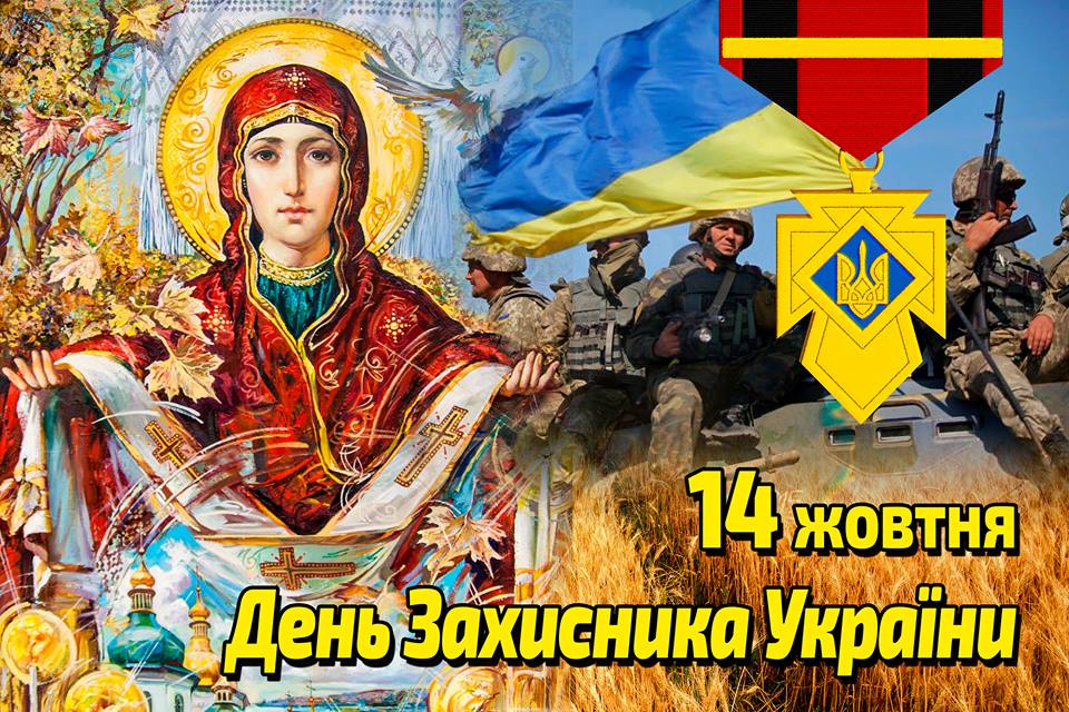 Увага! Зміни у програмі відзначення Дня захисника України. АФІША