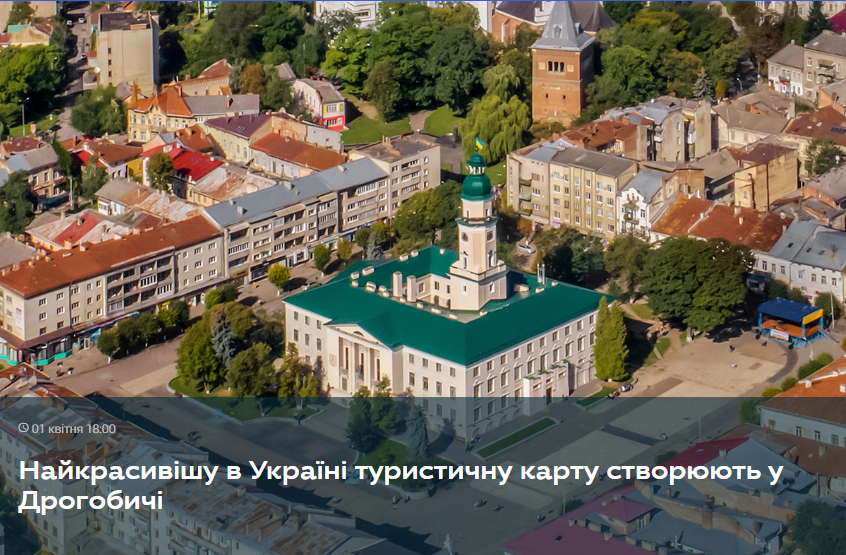 Найкрасивішу в Україні туристичну карту створюють у Дрогобичі. ЗМІ