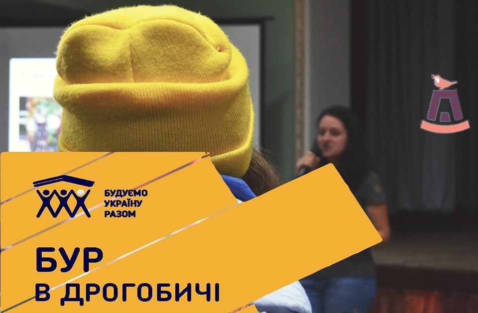 Дрогобичан запрошують на презентацію волонтерського проекту “Будуємо Україну Разом”