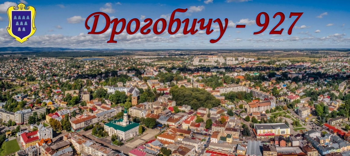 АНОНС. День міста Дрогобича 2018: Програма святкувань