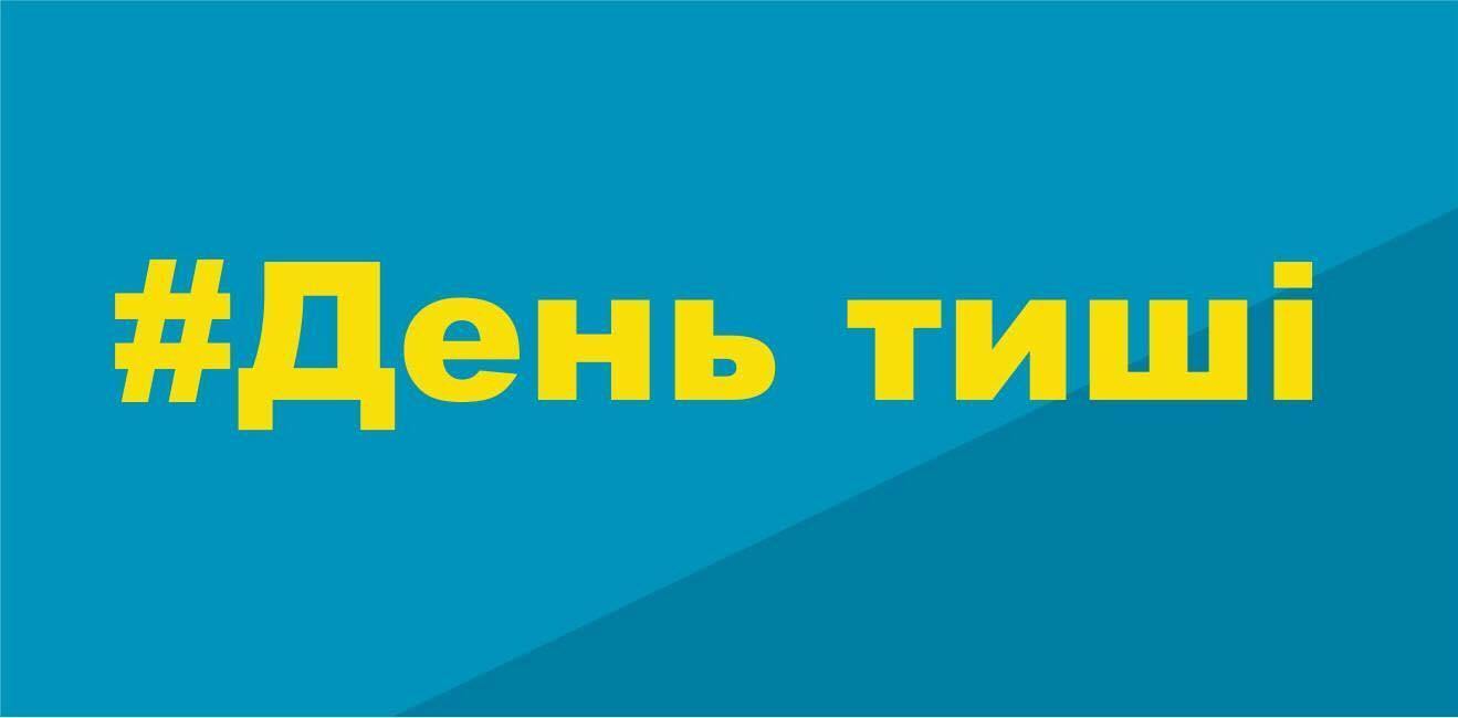 Парламентські вибори: 20 липня в Україні «День тиші», заборонена будь-яка агітація