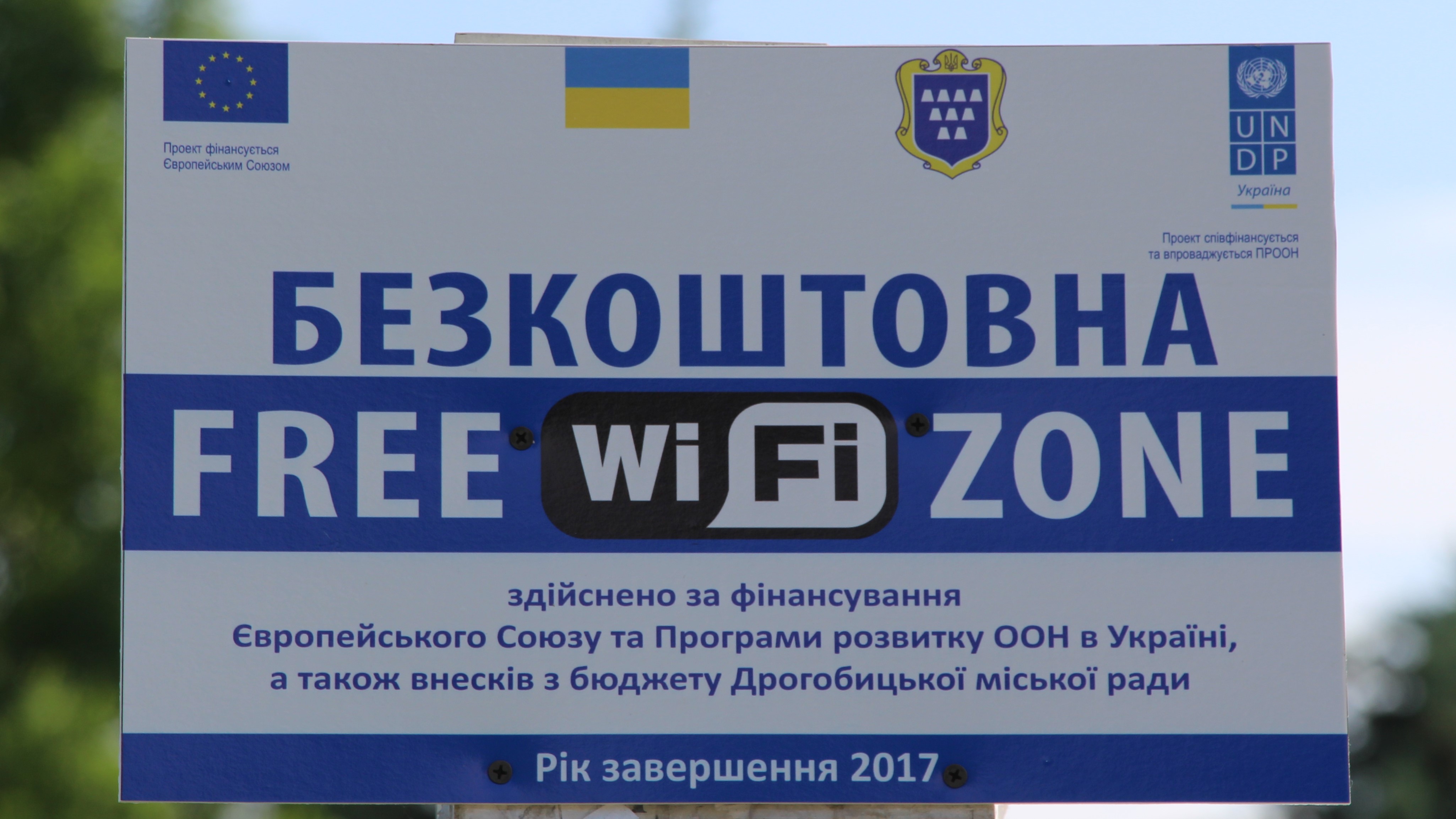 У Дрогобичі функціонує 10 безкоштовних Wi-Fi зон. МАПА ЛОКАЦІЙ