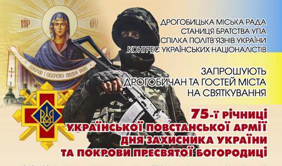 Програма заходів святкування Дня захисника України та 75-ї річниці створення УПА