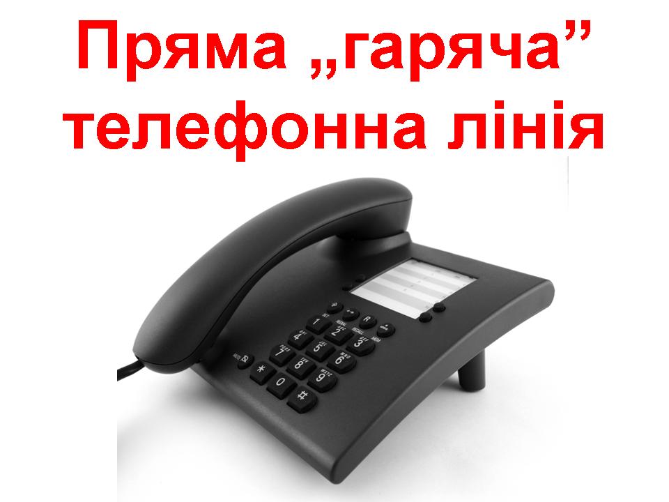 Дрогобицька ОДПІ: 28 листопада відбудеться телефонна “гаряча лінія” Дрогобицької ОДПІ