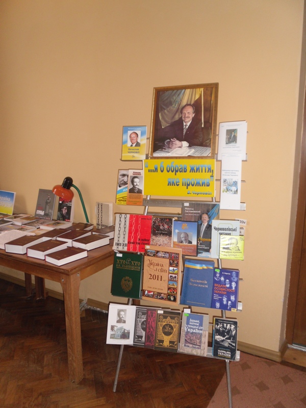Бібліотека. Читацька конференція «Україна починається з тебе», до 80-ї річниці від дня народження В’ячеслава Чорновола.
