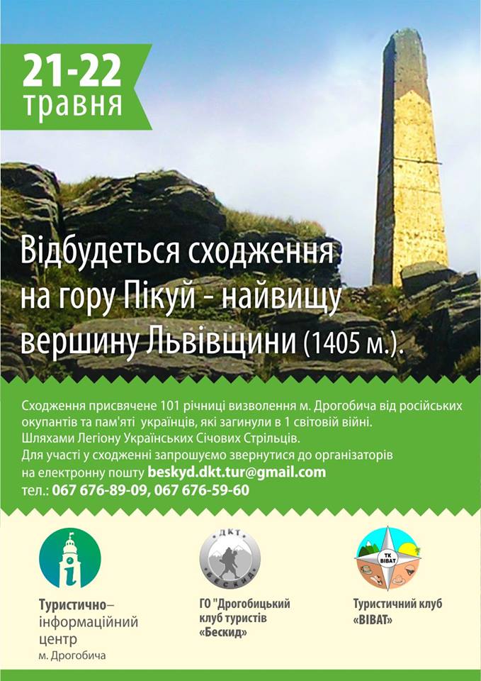 КП “Туристично-інформаційно центр м. Дрогобича запрошує на сходження на гору Пікуй