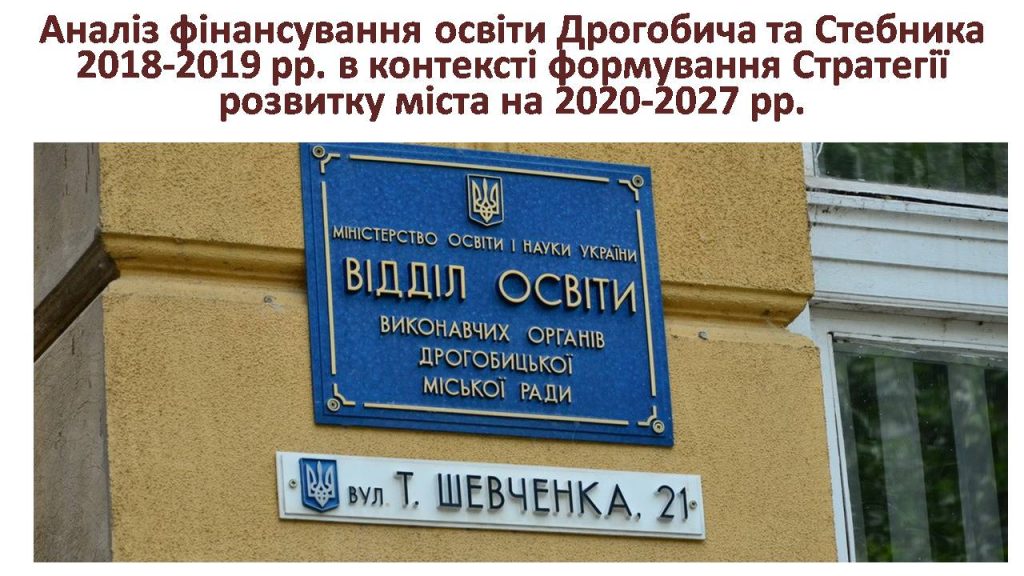 У Дрогобичі затвердили дорожню карту із автономізації та переходу на автономізоване ведення бухгалтерського обліку у школах міста