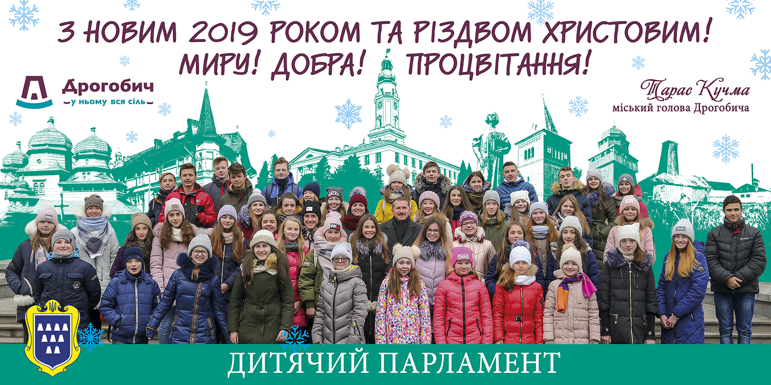 Дрогобицькі діти-парламентарі спільно з міським головою вітають дрогобичан та гостей міста з Новорічно-Різдвяними святами