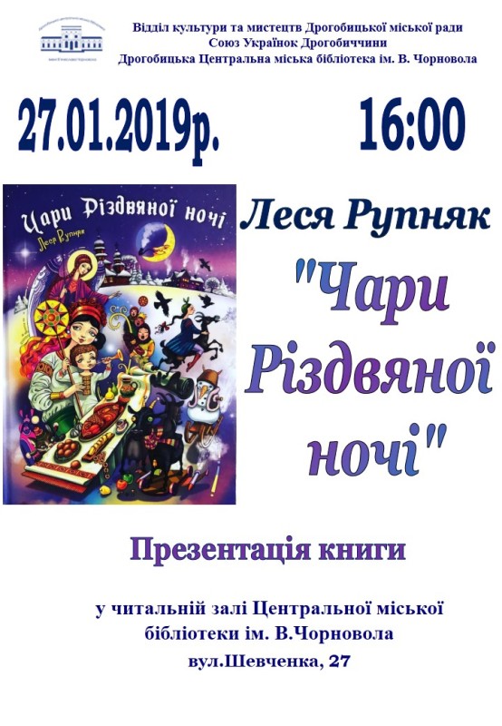 Культура: Дрогобичан запрошують на презентацію книги “Одержима свободою”