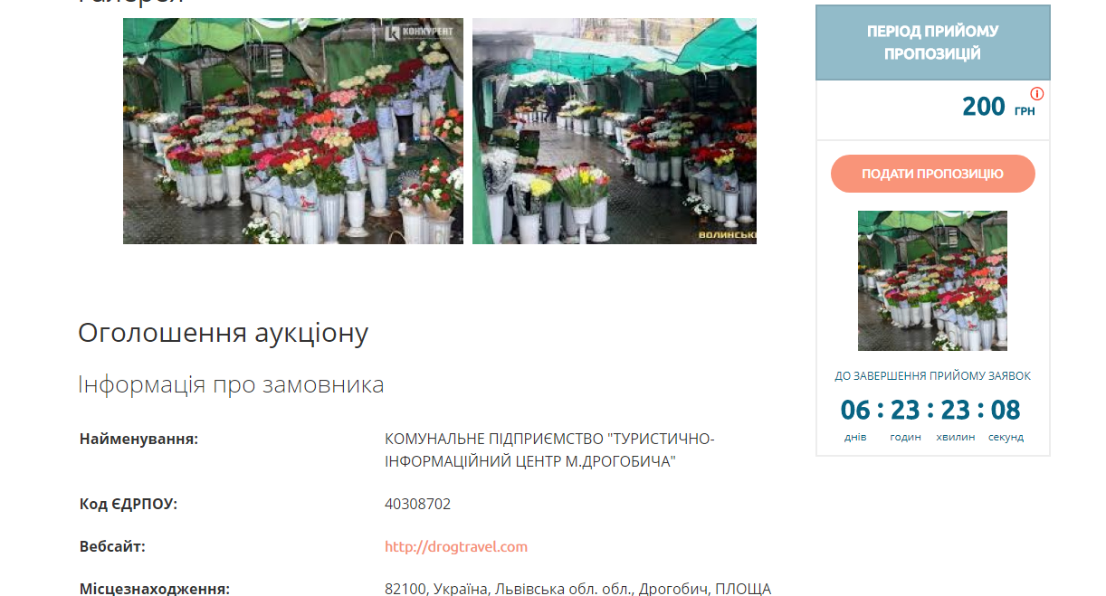 Бажаєте придбати дозвіл на ведення виносної торгівлі у Дрогобичі на час Великодньої ярмарки? — Можете зробити це через систему онлайн-аукціону «ProZorro.Продажі»