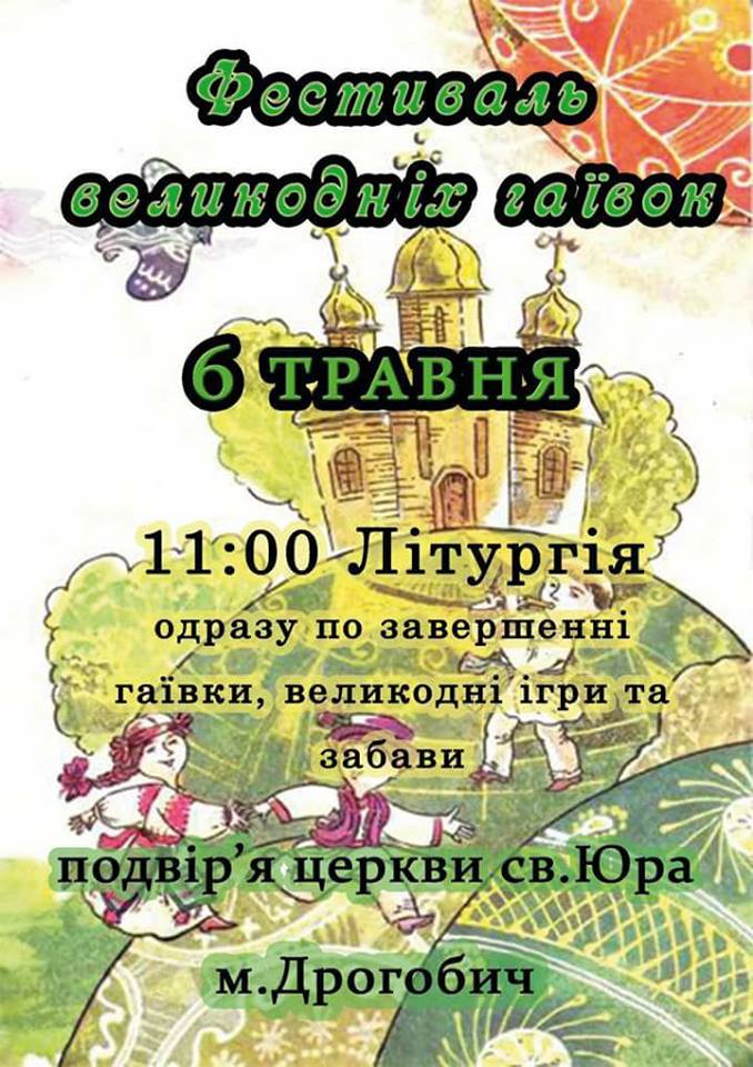 АНОНС. 18 квітня у Дрогобичі відбудеться «Велика Гаївка»