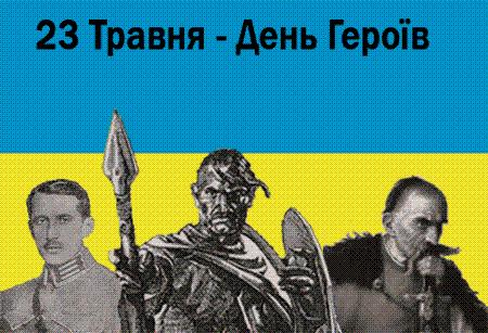 У Дрогобичі відзначать День Героїв України