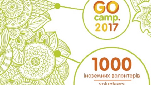 Освіта: Вітаємо Дрогобицьку загальноосвітню школу І-ІІІ ступенів №10 м. Дрогобича із перемогою у проекті GoCamp2017!