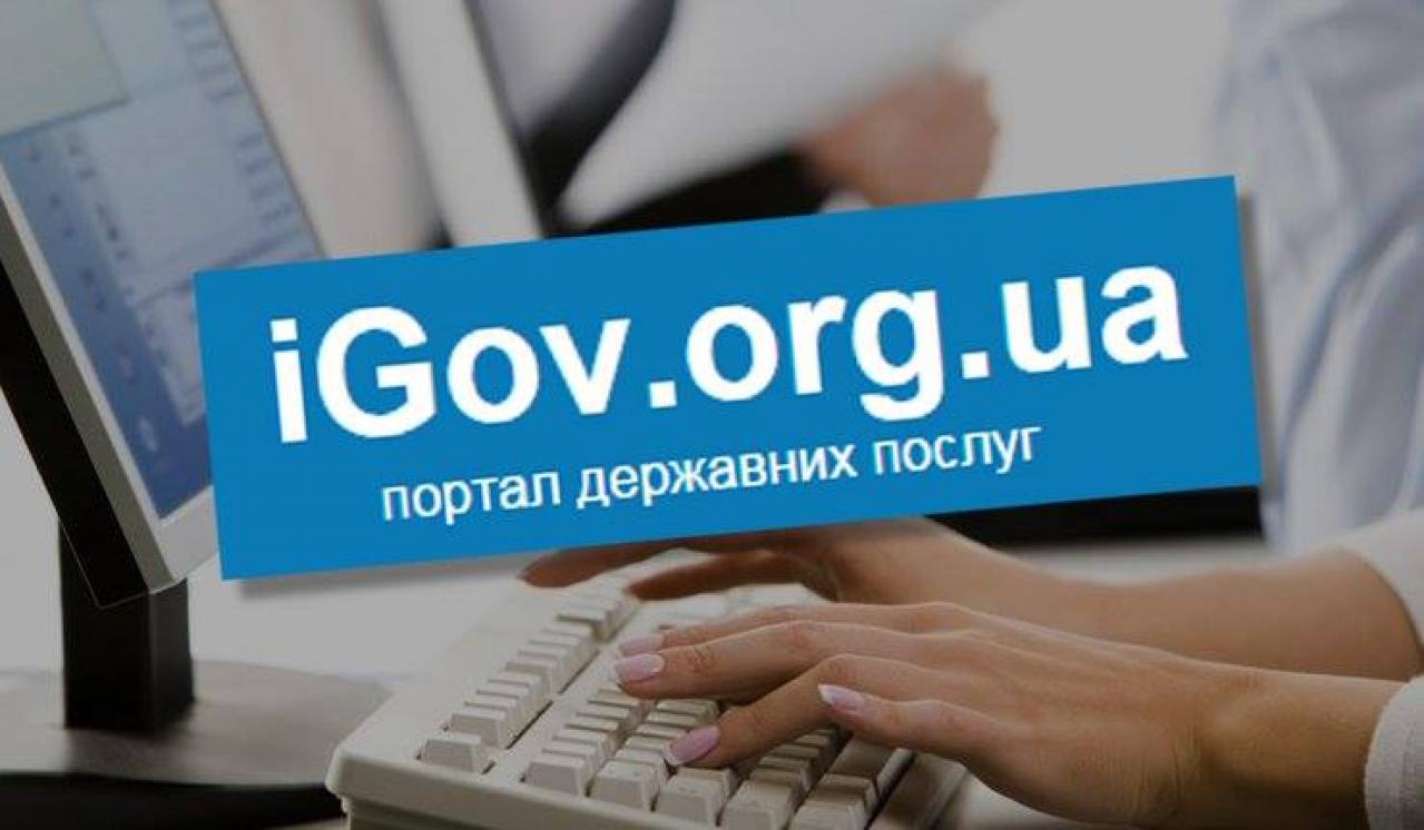 У Дрогобичі запроваджується елекронний сервіс надання послуг «IGov»