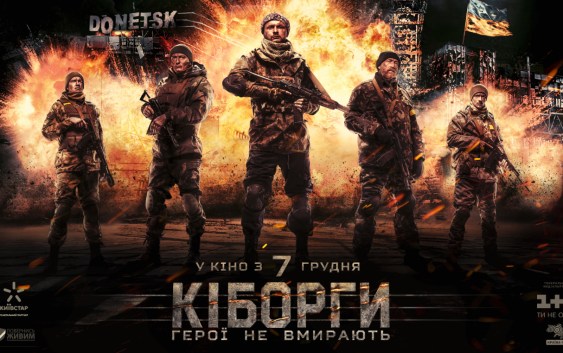До 100 річниці бою під Крутами молодь Дрогобича запрошують на перегляд фільму про війну на Донбасі «Кіборги»