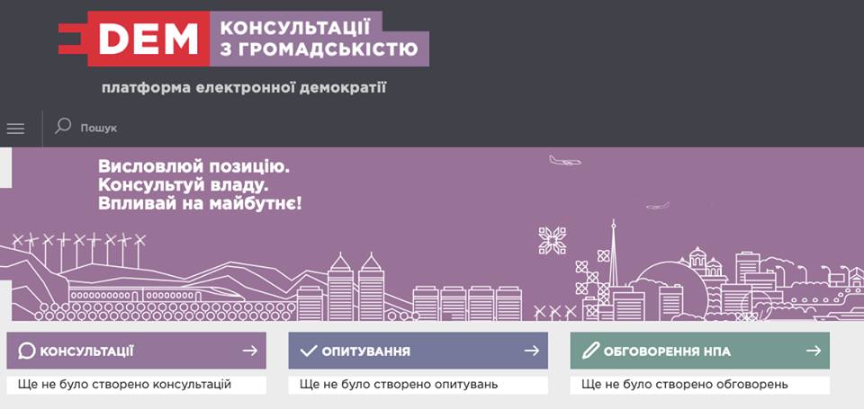 У Дрогобичі запровадили ще один інструмент е-участі громадян – Електронні консультації