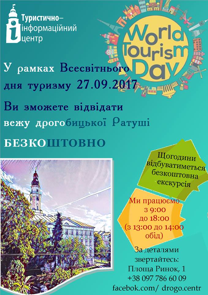 27 вересня кожен матиме можливість відвідати Вежу Дрогобицької Ратуші безкоштовно