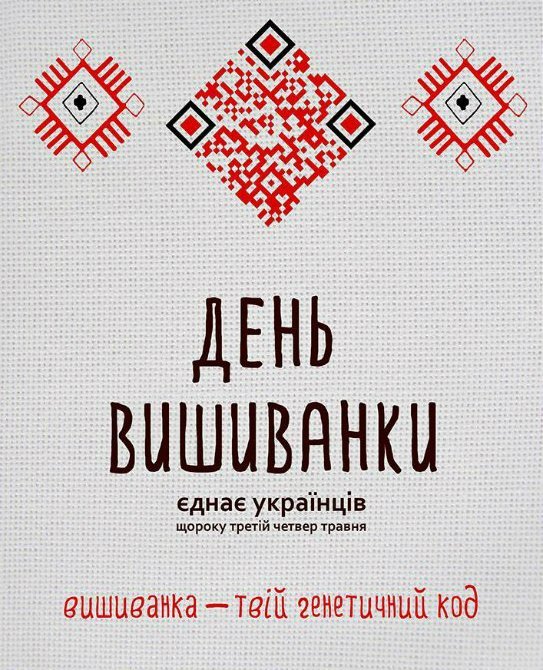 18 травня — День вишиванки у Дрогобичі!