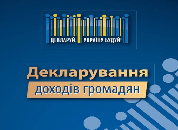 Дрогобицька ОДПІ запрошує громадян декларувати доходи, отримані у 2016 році