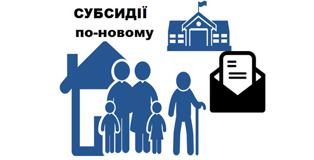 У містах Дрогобич та Стебник житлову субсидію одержує близько 19,5 тисяч родин