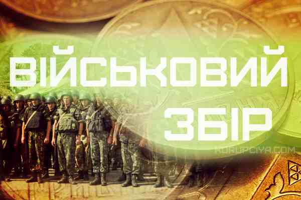 Дрогобицька ОДПІ: На Дрогобиччині сплачено понад 23 мільйони гривень військового збору
