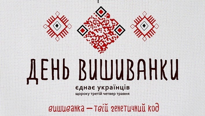 Завтра День вишиванки: Дрогобичан запрошують на загальноміський парад вишиванок та урочистості