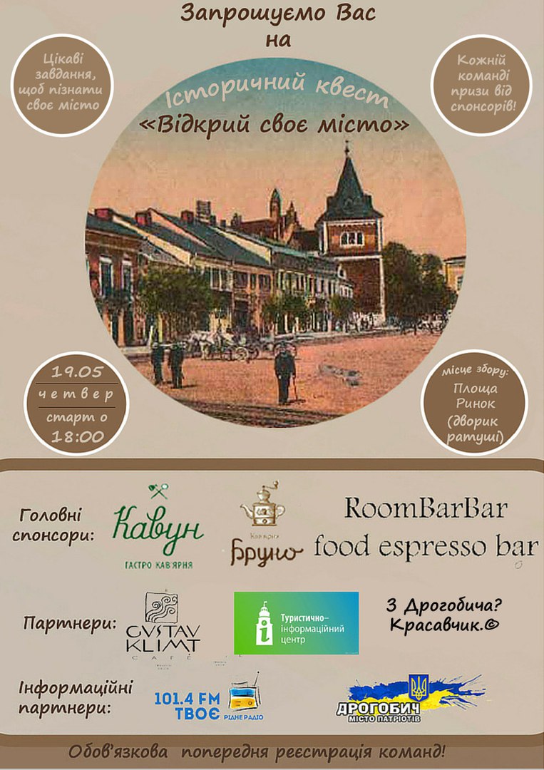 Новостворений туристичний центр у місті Дрогобичі запрошує на історичний квест