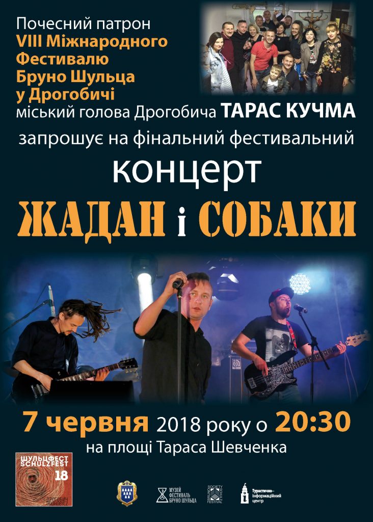 АНОНС. У останній день VIII Міжнародного Фестивалю Бруно Шульца у Дрогобичі відбудеться концерт гурту «Жадан і Собаки»
