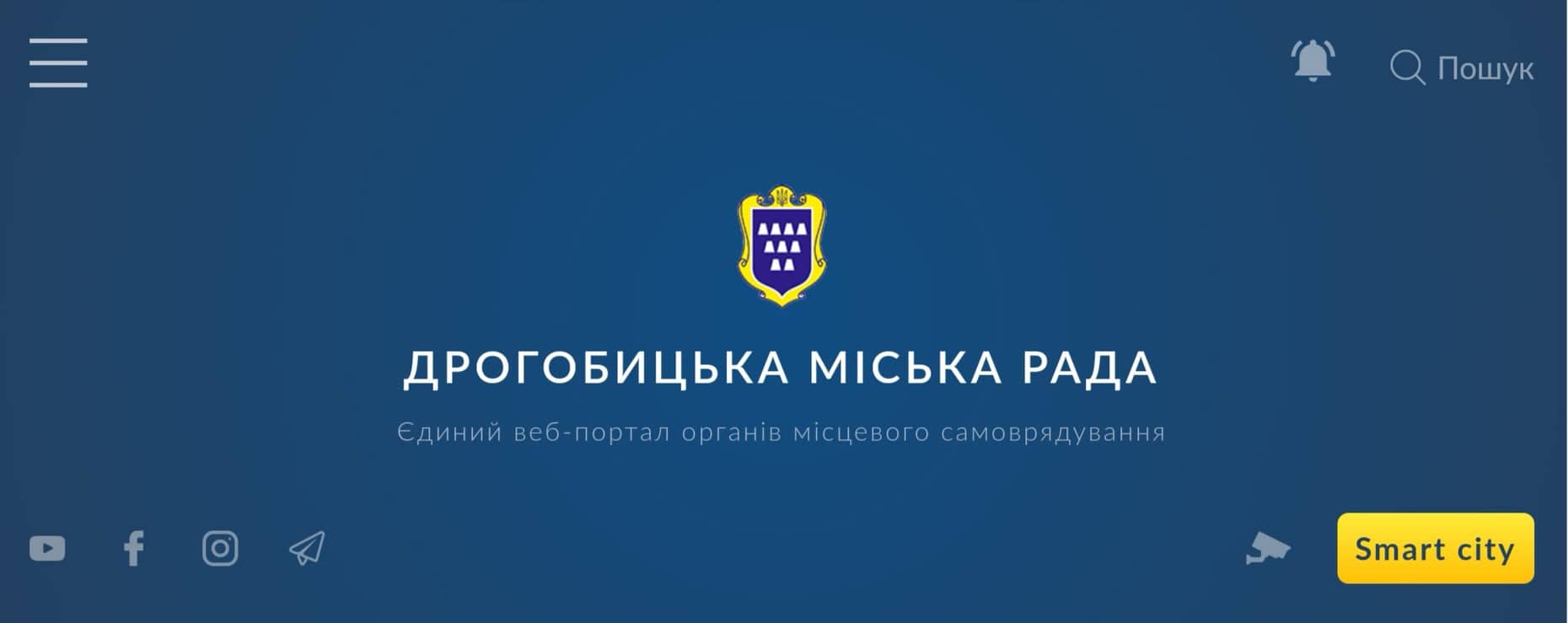 Цього тижня у Дрогобичі запрезентують оновлений офіційний інтернет-портал міста