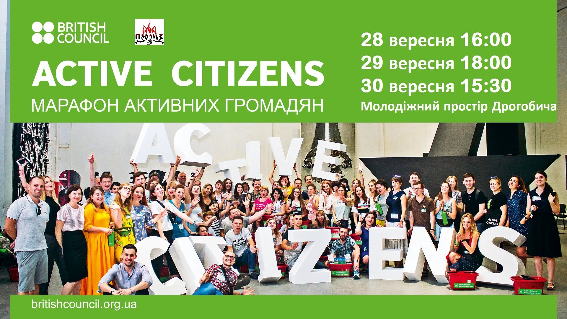 У Дрогобичі відбудеться 3-денний Марафон для активних громадян від Британської Ради