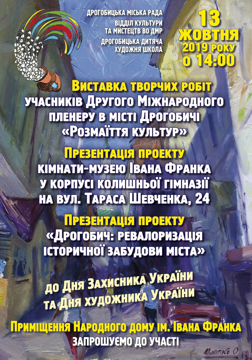 До Дня захисника України у Дрогобичі відбудеться ІІ Міжнародний пленер