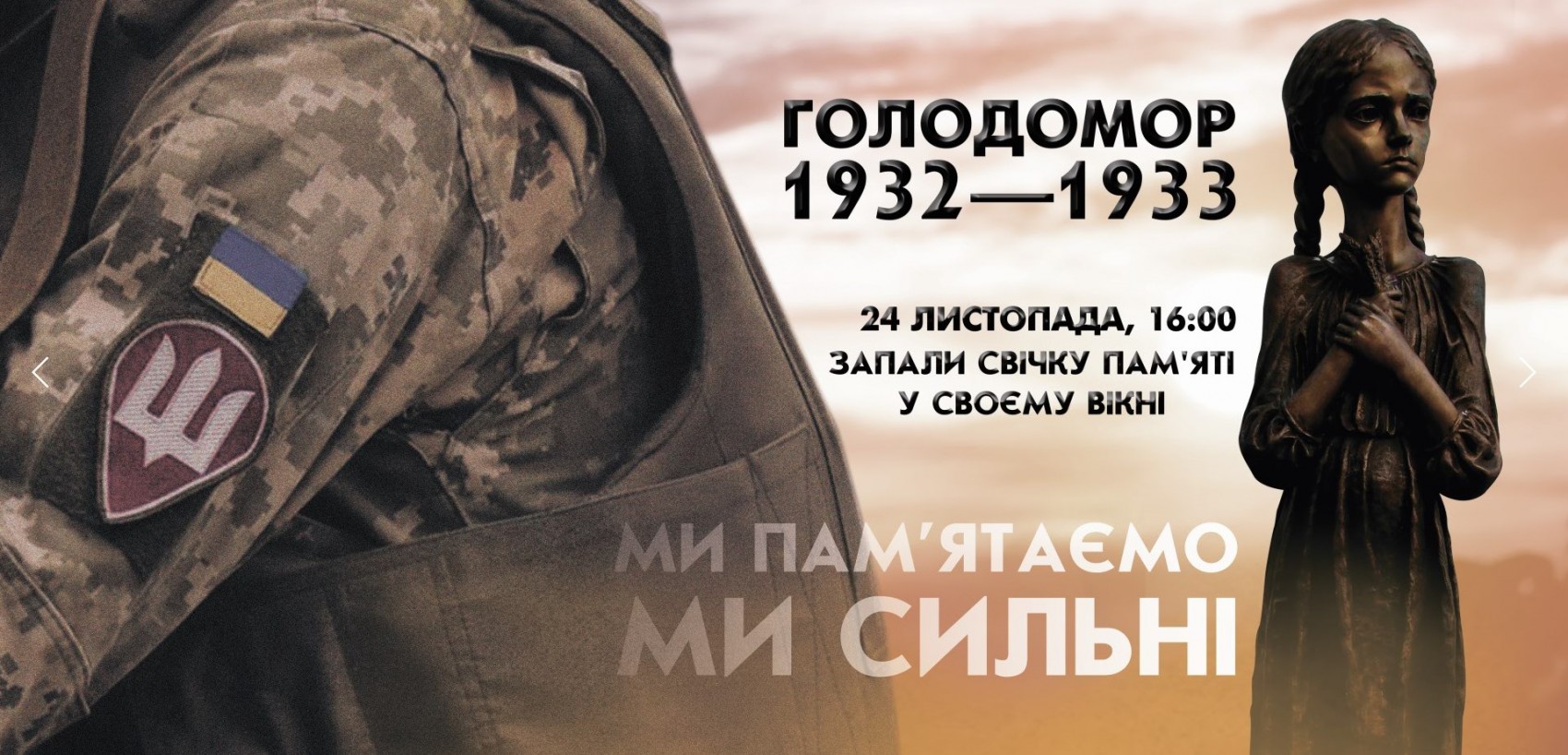 23 листопада у Дрогобичі відбудуться заходи до 86-х роковин Голодомору 1932-1933 років в Україні