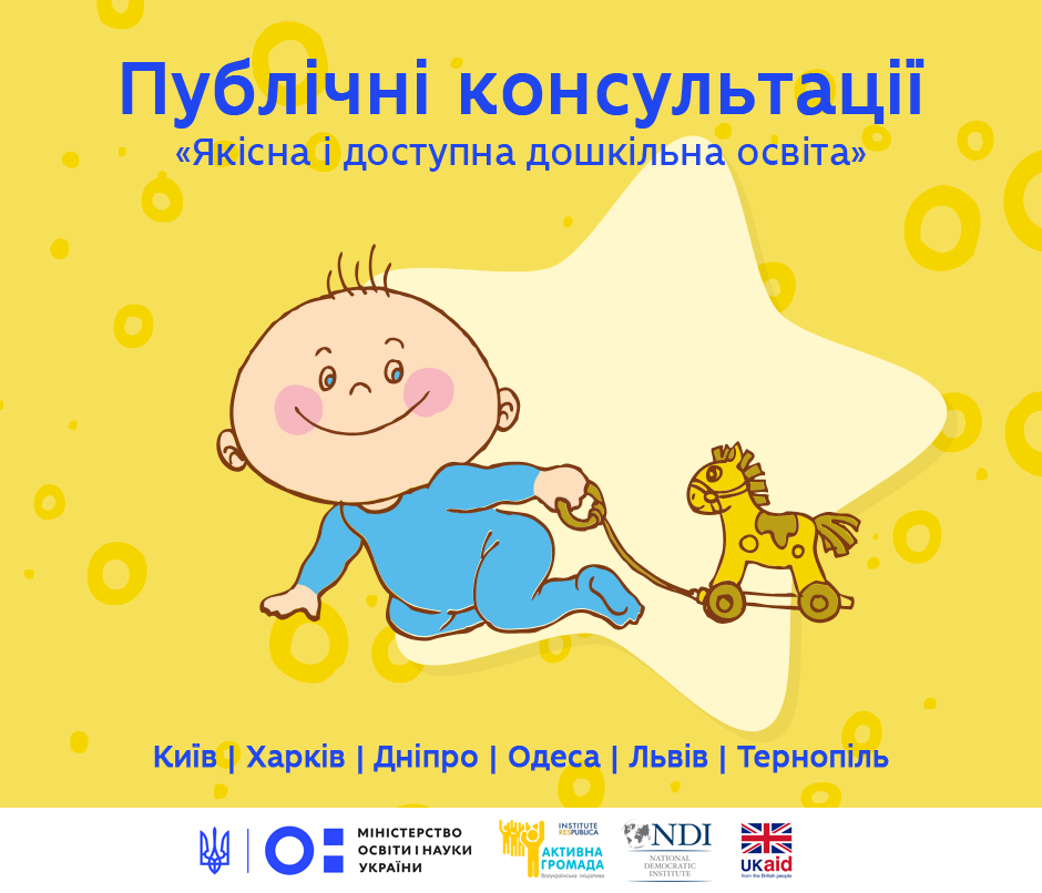 Про якість та доступність дошкільної освіти в Україні говоритимуть 4 грудня у Львові