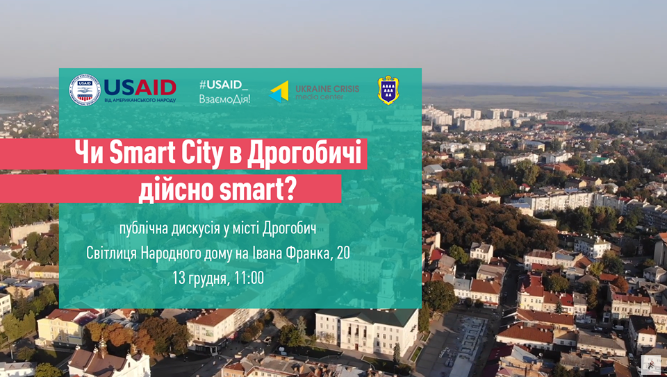 Публічна дискусія: Чи Smart City в Дрогобичі дійсно smart?