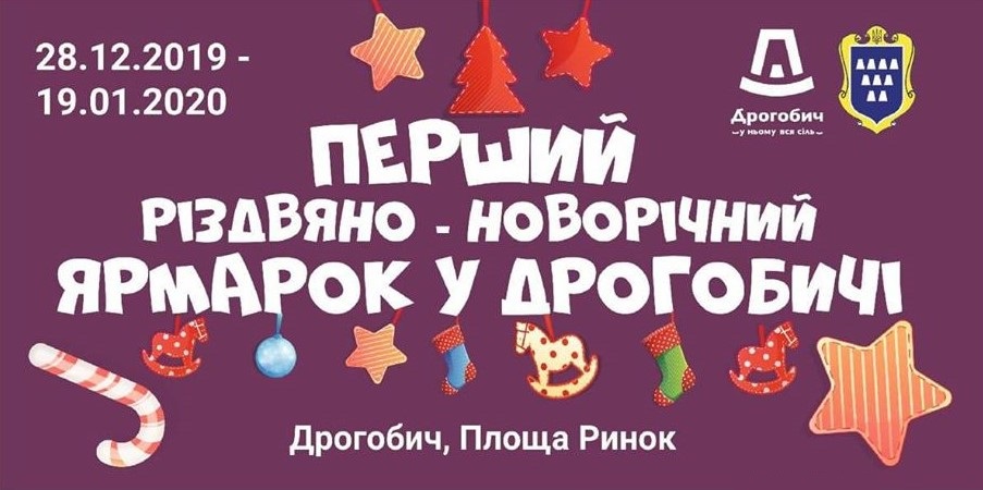 Цими вихідними у Дрогобичі розпочнеться тритижневий Новорічно-Різдвяний ярмарок