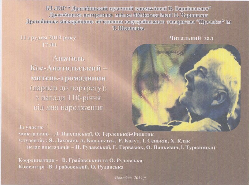 Анонс. 11 грудня о 17.00 год. Анатоль Кос-Анатольський – митець, громадянин. Нариси до портрету, з нагоди 110-річчя від дня народження.